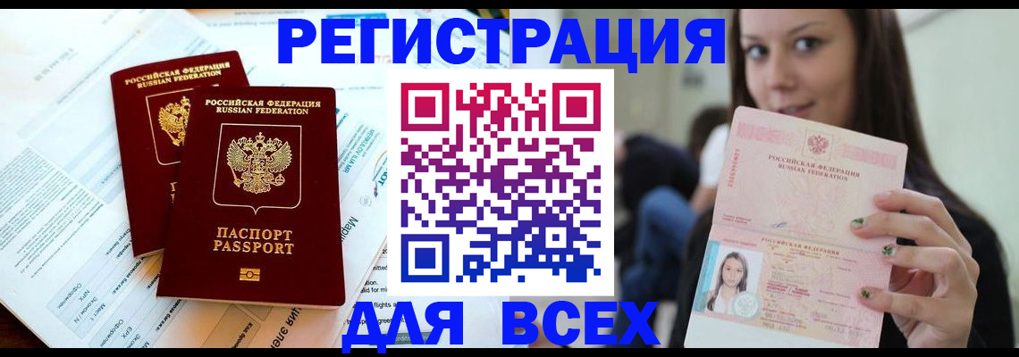 временная регистрация надежно в Красноперекопске