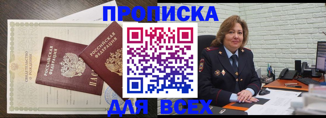 прописка в квартире в Красноперекопске