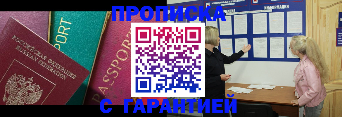 временная прописка в Красноперекопске